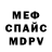 Мефедрон VHQ Odina Nasimova